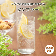 Load image into Gallery viewer, Toyo Sasaki Glass Tumbler Long Tumbler 435ml Made in Japan Dishwasher Safe 05114 (Glass Cup Tumbler Glass Drink Glass Juice Glass Long Long Glass Highball Glass)
