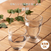 Load image into Gallery viewer, Toyo Sasaki Glass Cold Sake Glass, 115ml, Made in Japan, Dishwasher Safe, 30809 (Sake Cup, Japanese Sake Glass, Guinomi, Ochoko, Sakazuki, Japanese Sake Cup, Glassware, Glass Tumbler, Tableware)
