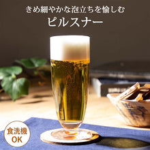 Load image into Gallery viewer, Toyo Sasaki Glass Beer Glass Pilsner 245ml Made in Japan Dishwasher Safe 30807 (Pilsner Glass Beer Glass Beer Cup Glass Tumbler Beer Tumbler Drink Glass)
