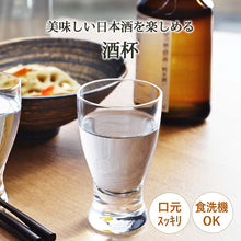 Load image into Gallery viewer, Toyo Sasaki Glass Cold Sake Glass Sake Cup 70ml Made in Japan Dishwasher Safe 07603 (Guinomi Ochoko Sake Cup Sake Glass Japanese Sake Cold Sake Glass Glass Cup Glass Tableware)
