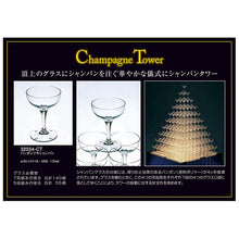 Load image into Gallery viewer, Toyo Sasaki Glass Champagne Tower Glass with Bumper, 130ml, Made in Japan, Dishwasher Safe, 32034-CT (Champagne Tower Glass, Flute Glass, Commercial Use)
