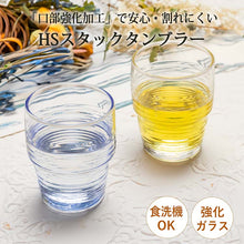Muat gambar ke penampil Galeri, Toyo Sasaki Glass Glass HS Stack Tumbler Tumbler 240ml Made in Japan Dishwasher Safe 00368HS (Cup Glass Cup Cold Glass Water Glass Drink Glass Tempered Glass Durable Stacking)
