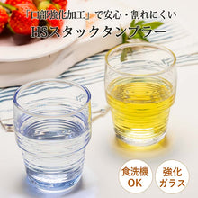 Load image into Gallery viewer, Toyo Sasaki Glass Glass HS Stack Tumbler Tumbler 240ml Made in Japan Dishwasher Safe 00368HS-SF (Cup Glass Cup Cold Glass Water Glass Drink Glass Tempered Glass Durable Stacking)
