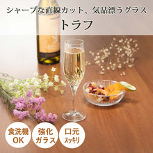 Load image into Gallery viewer, Toyo Sasaki Glass Champagne Glass, Trunk Flute, 165ml, Made in Japan, Dishwasher Safe, 30G54HS-E101 (Flute Glass, Champagne Glass, Champagne, Flute Champagne Glass, Stem Glass)
