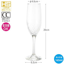 Load image into Gallery viewer, Toyo Sasaki Glass Champagne Glass, Trunk Flute, 165ml, Made in Japan, Dishwasher Safe, 30G54HS-E101 (Flute Glass, Champagne Glass, Champagne, Flute Champagne Glass, Stem Glass)
