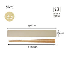 将图片加载到图库查看器，Chopsticks chopstick box set SUKITTO Beige Approx. 19.1x2.7x1.2cm T-06628
