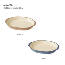 将图片加载到图库查看器，Plate caston Caston Plate Beige 22.2x16.8x2.8cm (Plate, Light Plastic, Hard to Break, Hard to Break, Serving Plate, Microwave Safe, Microwave Safe, Dishwasher Safe)
