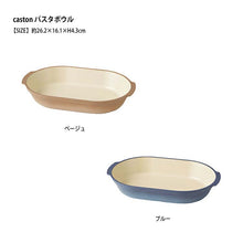 将图片加载到图库查看器，Pasta dish caston Caston pasta bowl beige 26.2x16.1x4.3cm (dish light plastic unbreakable pasta dish pasta microwave safe microwave safe dishwasher safe)
