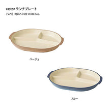将图片加载到图库查看器，Plate Caston Caston Lunch Plate Beige 26.5x20.3x2.8cm (Dish Divider, Lightweight, Light Plastic, Hard to Break, Serving Plate, Microwave Safe, Dishwasher Safe)
