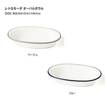 将图片加载到图库查看器，Bowl RETRO MODA Oval Bowl Gray 24.8x16.7x4.5cm
