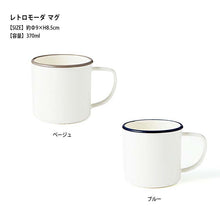 将图片加载到图库查看器，Mug RETRO MODA Mug Navy 370ml
