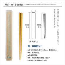 将图片加载到图库查看器，Chopsticks chopstick box set marine border beige chopsticks: 18cm (T-46463)
