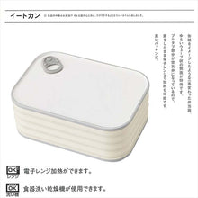 Cargar imagen en el visor de la galería, Lunch box 1 tier lunch box white eat can 600ml
