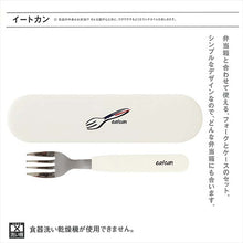 Load image into Gallery viewer, Fork case set white eat can
