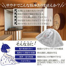 画像をギャラリービューアに読み込む, Sauna Hat, Sauna Hat that makes you want to rub your cheeks, Made in Japan, Light Gray, Suitable for head circumferences up to approx. 62cm
