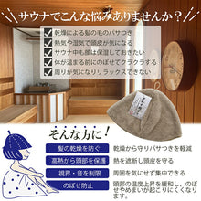 Laden Sie das Bild in den Galerie-Viewer, Sauna Hat, Sauna Hat that makes you want to rub your cheeks, Made in Japan, Light Brown, Suitable for head circumferences up to Approx 62cm.
