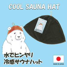 画像をギャラリービューアに読み込む, Sauna Hat, Cool Sauna Hat with Water, Made in Japan, Charcoal Gray, Suitable for head circumferences up to Approx 62cm
