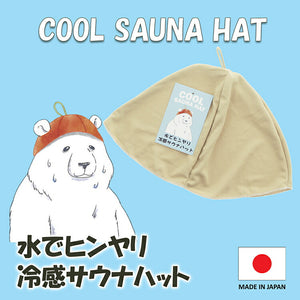 Sauna Hat, Cool Sauna Hat with Water, Made in Japan, Beige, Suitable for head circumferences up to approx. 62cm