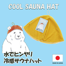 画像をギャラリービューアに読み込む, Sauna Hat, Cool Sauna Hat with Water, Made in Japan, Mustard, Suitable for head circumferences up to approx. 62cm
