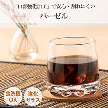 Load image into Gallery viewer, Toyo Sasaki Glass Rock Glass Basel 8 Old Fashioned 235ml Made in Japan Dishwasher Safe CB-02135 (Old Fashioned Glass Whiskey Glass Whiskey Glass Glass Tumbler Glass Cup Cup)
