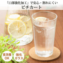 Load image into Gallery viewer, Toyo Sasaki Glass Tumbler Pizzicato 10 Tumbler 305ml Made in Japan Dishwasher Safe CP-01201-JAN (Glass, Tumbler, Iced Coffee Glass, Beer Glass, Highball Glass)
