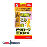 [Category 3 drug] SUNSTYLE Vitaloke EXP tablets 450 tablets
