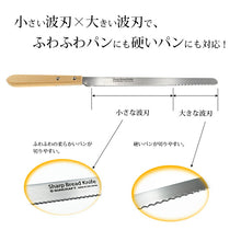 Laden Sie das Bild in den Galerie-Viewer, Bread knife Sharp bread knife HE-2101BB-2016
