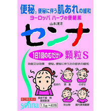 Laden Sie das Bild in den Galerie-Viewer, Yamamoto Kampo Senna Granules S 1.5g x 40 Herbal Plant-based Laxative Relief Constipation
