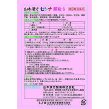Laden Sie das Bild in den Galerie-Viewer, Yamamoto Kampo Senna Granules S 1.5g x 40 Herbal Plant-based Laxative Relief Constipation
