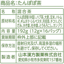 Laden Sie das Bild in den Galerie-Viewer, Yamamoto Kampo Dandelion Tea 12g*16 sachets, Low Caffeine Low Calories Health Maintaining Herbal Tea
