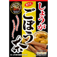 Laden Sie das Bild in den Galerie-Viewer, Yamamoto Kampo Ginger Burdock Tea 4.5g x 20 packets, Flavorful Warming Tea
