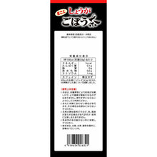 Laden Sie das Bild in den Galerie-Viewer, Yamamoto Kampo Ginger Burdock Tea 4.5g x 20 packets, Flavorful Warming Tea
