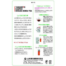 Laden Sie das Bild in den Galerie-Viewer, Yamamoto Kampo Ginger Burdock Tea 4.5g x 20 packets, Flavorful Warming Tea
