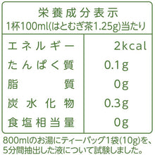 Laden Sie das Bild in den Galerie-Viewer, Yamamoto Kampo Co., Ltd. 100% Job&#39;s (Hatomugi) Tea 10g x 20 sachets, Roasted Pearl Barley Tea
