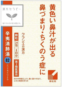 KRACIE Chinese Herbal remedy Therapy Shini Seihaito Extract Granules (Type 2) Nasal Congestion Discharge Chronic Rhinitis Fever