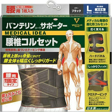 Load image into Gallery viewer, Vantelin Supporter Lumbar Corset Black Large Size Waist Circumference (Navel Circumference) 80~100cm
