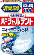 Kobayashi Scientifically formulated Partial Dent Deodorizing Cleaning 108 Tablets Denture Cleaner For Partial Dentures