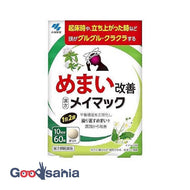 [Class 2 drugs] Kobayashi Scientifically formulated Maymac 60 tablets