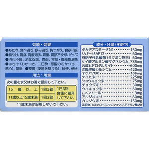 Gastrointestinal remedy Plus 50 Tablets