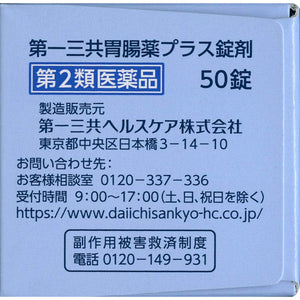 Gastrointestinal remedy Plus 50 Tablets