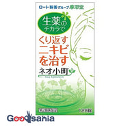 [New] [Class 2 drug] Neo Komachi Tablets 126 tablets