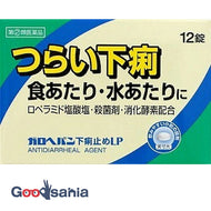 [New] [Class (2) drug] ★Garohepan antidiarrheal LP 12 tablets