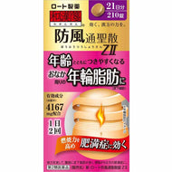 [Class 2 drugs] New Rohto Bofutsusho powder tablets ZII 210 tablets
