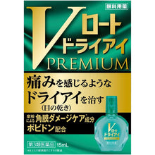 画像をギャラリービューアに読み込む, Dry Eye premium 15ml
