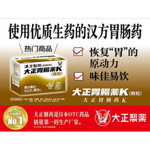Laden Sie das Bild in den Galerie-Viewer, Taisho Kampo Gastrointestinal remedy K 24 Packs, Chinese Herbal Remedy for Stomach Pain Bloating
