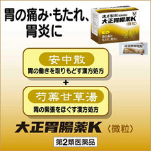 Laden Sie das Bild in den Galerie-Viewer, Taisho Kampo Gastrointestinal remedy K 24 Packs, Chinese Herbal Remedy for Stomach Pain Bloating

