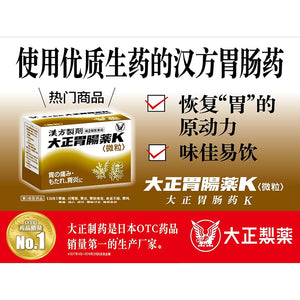 Taisho Kampo Gastrointestinal Medicine K 50 Packs