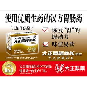 Taisho Kampo Gastrointestinal remedy 230 Tablets