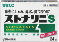 [Class 2 drugs] Sutonalini S24 tablets