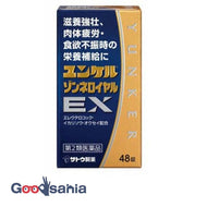 [Class 2 drug] Yunkersonne Royal EX 48 tablets